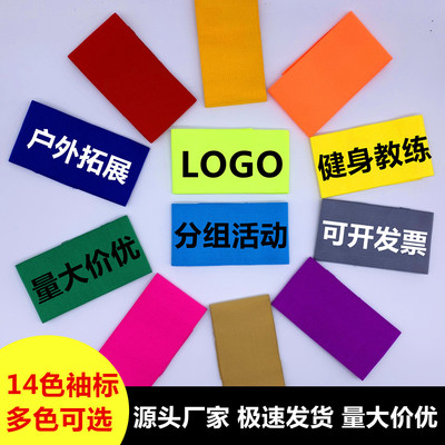 袖标定制袖章订做logo分组袖标