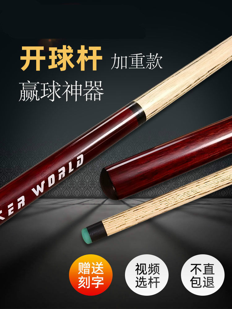 冲跳一体台球杆黑科技暴力分体开球杆冲杆利台套装水晶皮头专用杆