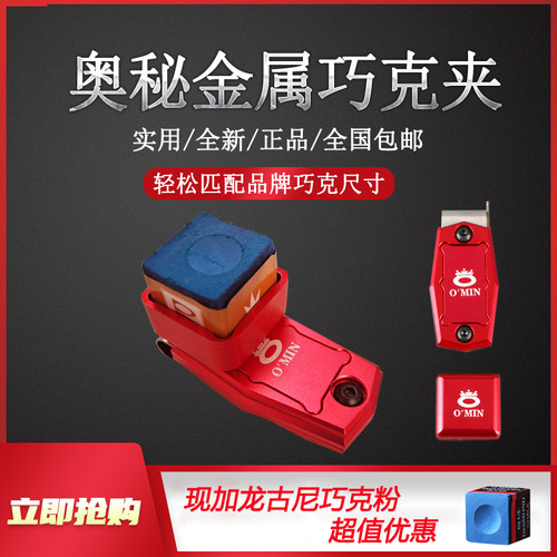 巧克夹台球巧克夹强磁巧克粉袋磁