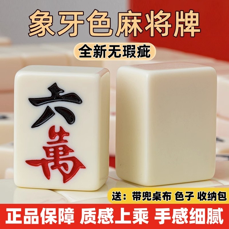 包邮家用麻将牌手搓一级品大号象牙色四川麻将40/42/44mm46麻雀牌
