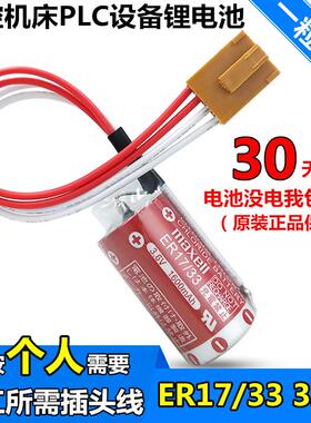 万胜ER17/33电池PLC工控电池ER17330V欧姆龙3G2A9-BAT08 C500-BAT