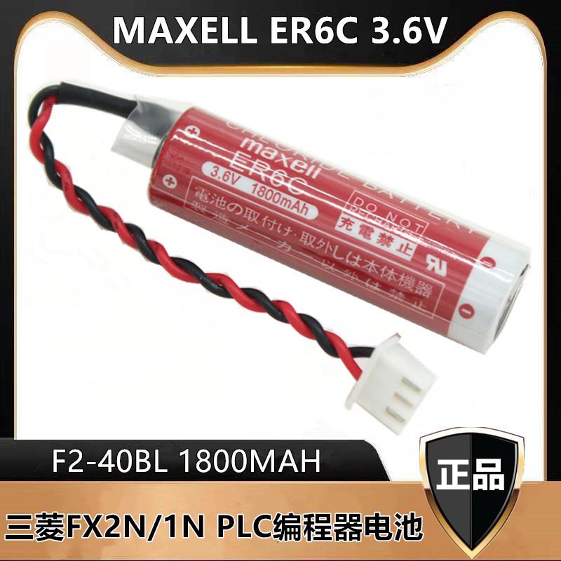 万胜锂电池maxell ER6C AA 3.6VF2-40BL专用电池 FX2N/1N PLC图片