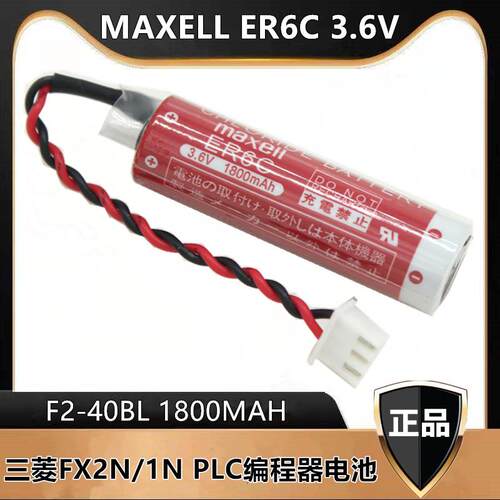 万胜锂电池maxell ER6C AA 3.6VF2-40BL专用电池 FX2N/1N PLC