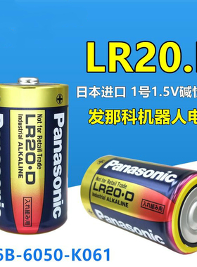 松下碱性电池1号LR20.D A98L-0031-0005加工中心0027 LR14.C(XW)