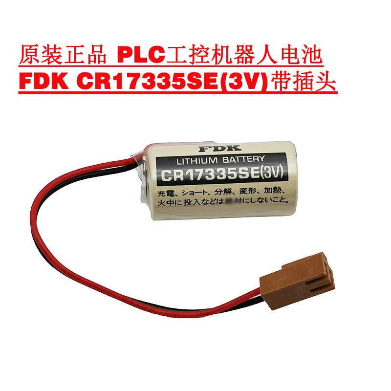 FDKCR17335SE/3v机器人电池
