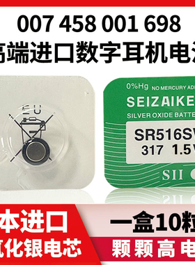 SR516SW317数字耳机电池458 001 007 689 002688耳塞1.5v纽扣电池