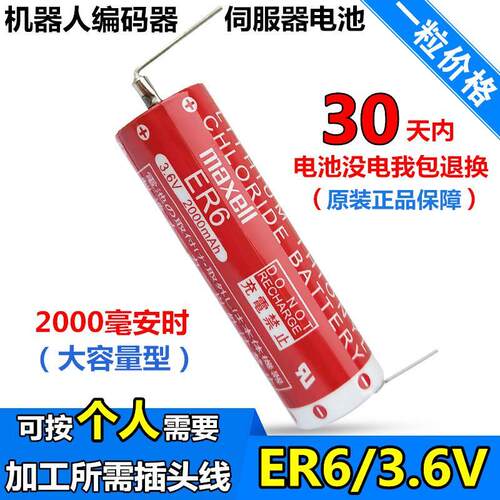 万胜er6三菱机器人电池