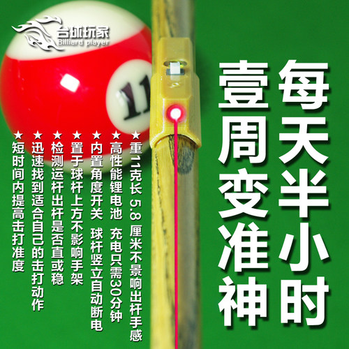 分离角台球激光出杆动作检测练习
