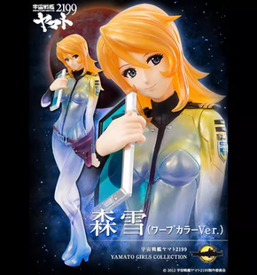 樱漫社  MegaHouse 宇宙战舰 2199 森雪 半透明 手办现货