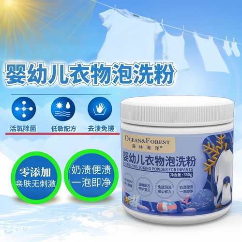 婴幼儿衣服专用泡洗粉活氧除菌去污渍有氧颗粒去奶渍屎尿渍果渍 - 封面