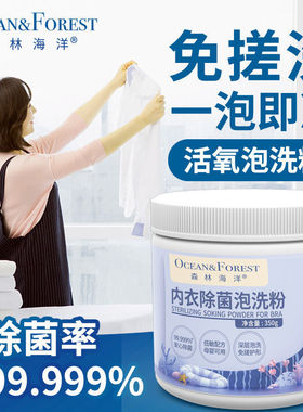 森林海洋活氧颗粒O2泡洗粉白色浅色衣物去黄去血渍汗渍菌一泡即净