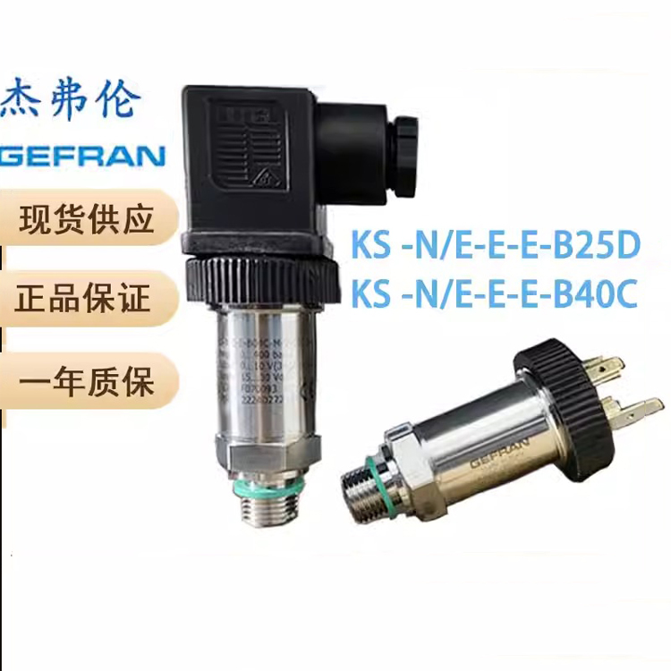 杰弗伦压力传感器KS-N-E-E-B04C
