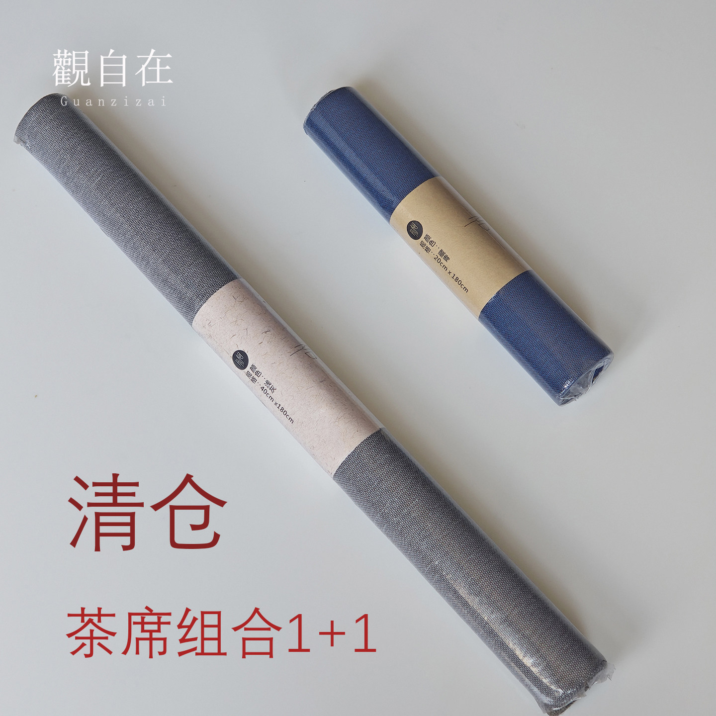清仓库存 中式防水茶席1+1组茶道/零配