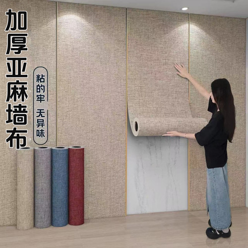 2026新款亚麻墙布自粘加厚客厅电视背景墙装饰墙纸全屋无缝壁布