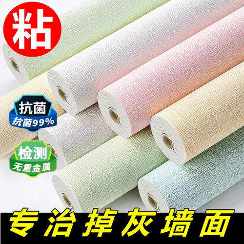 掉灰墙专用卧室墙纸自粘墙布