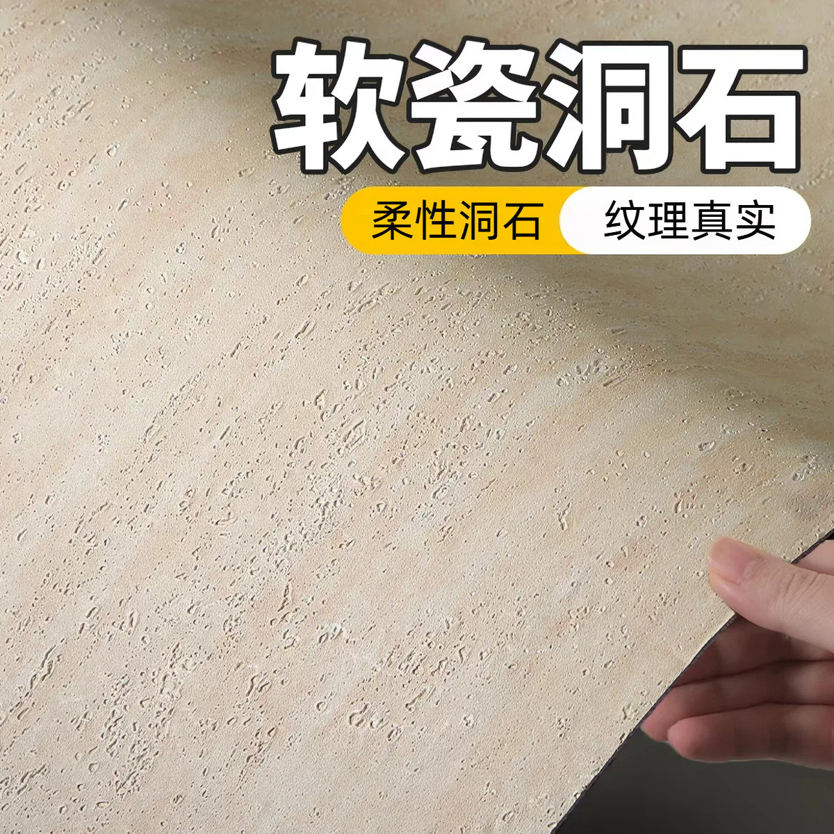 自粘墙贴3d立体软洞石大理石装软装墙贴