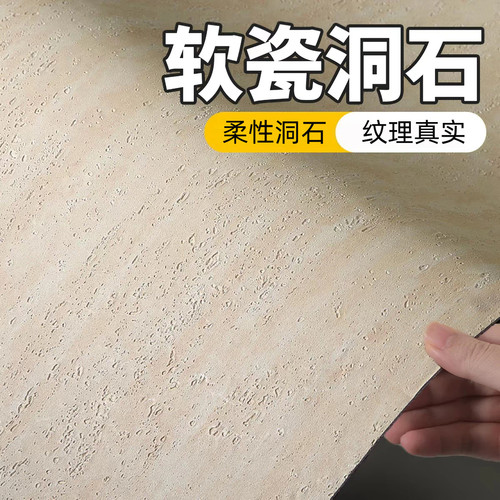 自粘墙贴3d立体软洞石大理石装饰背景墙板餐厅防水耐磨店面瓷砖贴