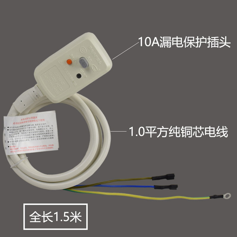 热水器10A防漏电保护插头带电源线  大电流防断路器插头漏电开关