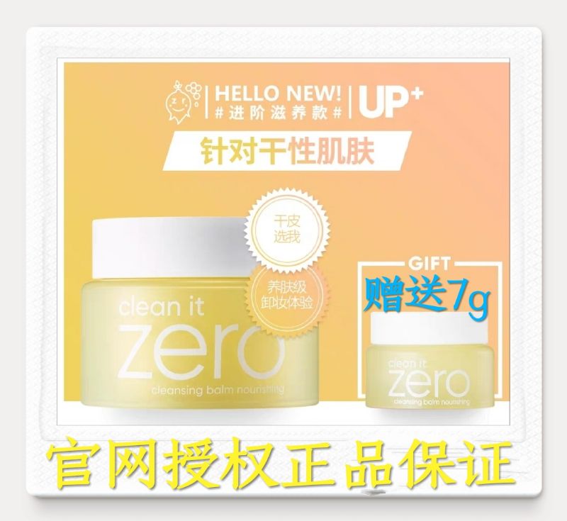 赠7g方便装韩国芭妮兰zero卸妆膏深层清洁卸彩妆滋润干皮专用温和