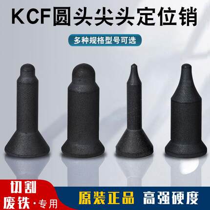 KCF定位销尖头圆头电极绝缘定位芯M4M5M6M8M10M12陶瓷凸焊接定位