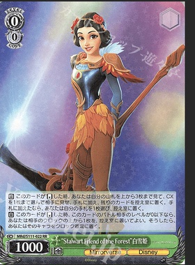 迪士尼镜之守护者 RR “Stalwart Friend of the Forest”白雪姫