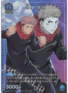 UA 咒术回战 UAPR/JJK-1-038 虎杖 悠仁