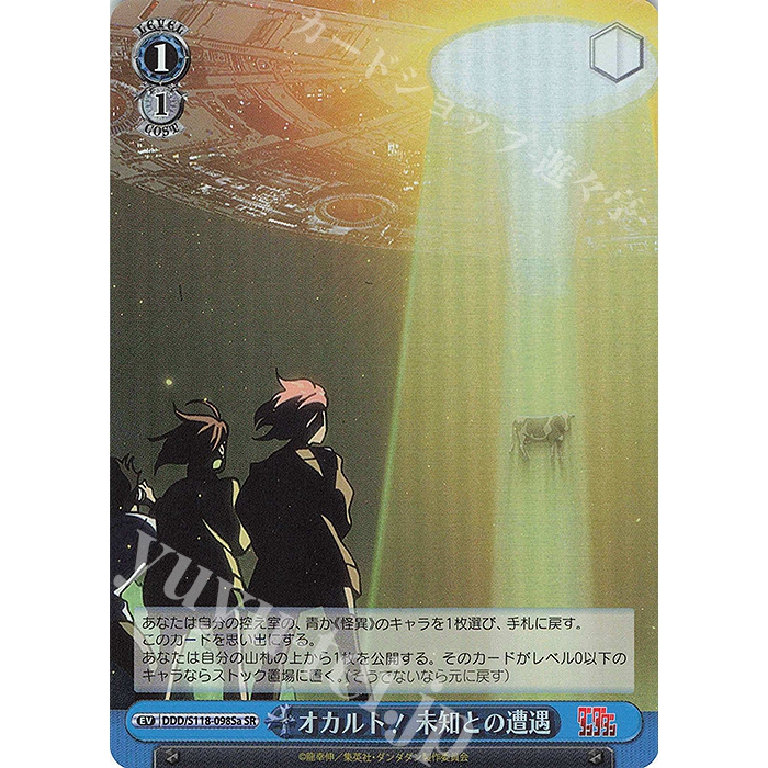 WS 黑白双翼 胆大党 SR オカルト！未知との遭遇