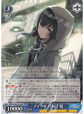 WS 黑白双翼 学园偶像大师 RR アイヴイ 月村手毬