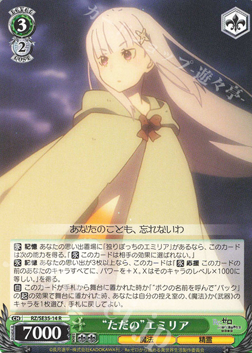 ws 黑白双翼 卡牌 re0冰结之绊 r "ただの" エミリア