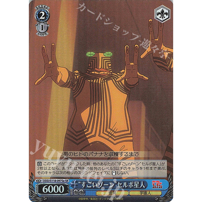 WS 黑白双翼 胆大党 SR “すごいゾーン”セルポ星人