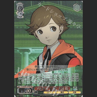 WS 黑白双翼 女神异闻录3R N/PER アルカナ“正義” 天田 乾