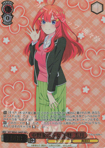 WS 黑白双翼 五等分花嫁EP  中野家の五女 中野 五月