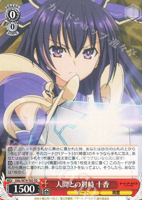 ws 黑白双翼 卡牌 约会大作战 td 人間との対峙 十香