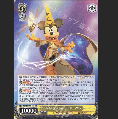 WS 迪士尼镜之守护者 RR “Stellar Sorcerer”ミッキーマウス