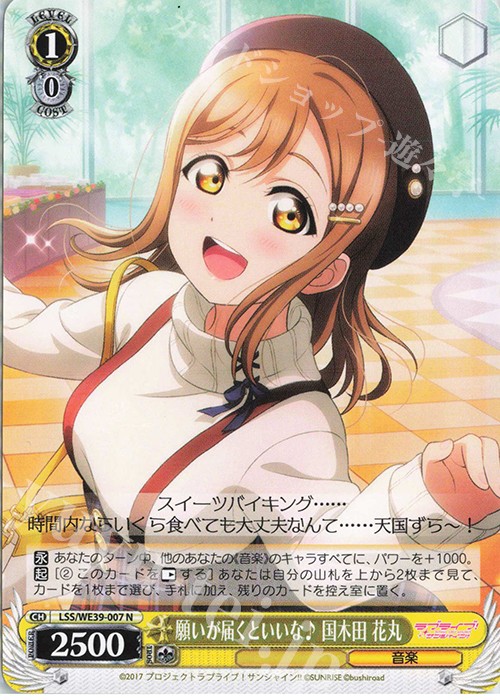 ws 黑白双翼 ll10周年 願いが届くといいな  国木田 花丸