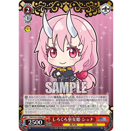 WS 黑白双翼 转生史莱姆3 PR しろくろ巫女姫 シュナ