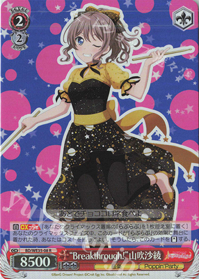 ws 黑白双翼 卡牌 BD必闪P&R R Breakthrough! 山吹沙綾