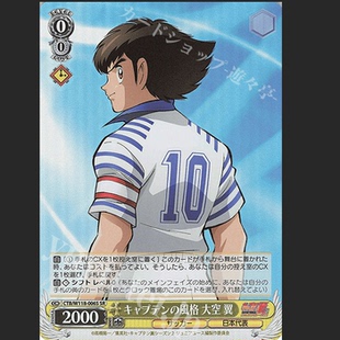 風格 キャプテン 翼 大空 黑白双翼 足球小将