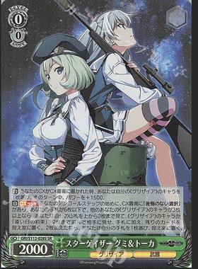 WS 黑白双翼 灰色幻影扳机 SR スターゲイザー グミ＆トーカ