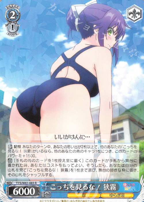 699Rこっちを見るな!狭霧789654