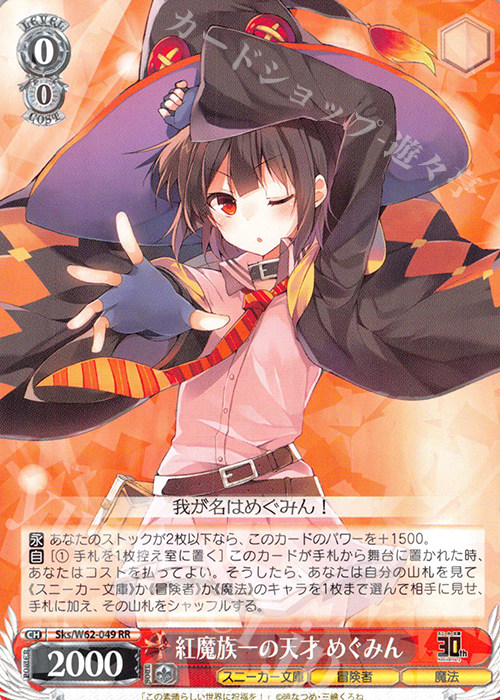 WS 黑白双翼  角川30周年/素晴re RR 紅魔族一の天才 めぐみん