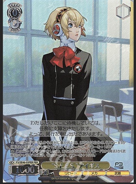 WS 黑白双翼 女神异闻录3R N/PER “S.E.E.S.”アイギス