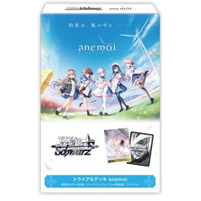 WS 黑白双翼 anemoi 预组