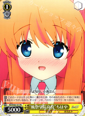 WS 黑白双翼 卡牌 REWRITE TV “風祭学院高校”ちはや PR