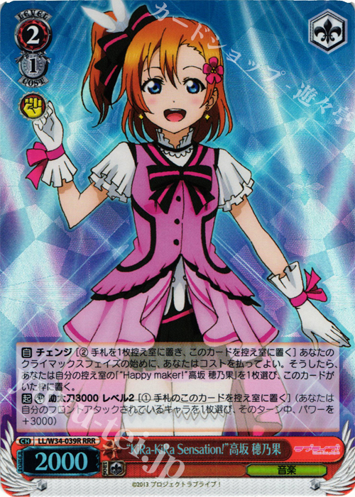 WS 黑白双翼 LL动画2 “KiRa-KiRa Sensation!”高坂 穂乃果 RRR