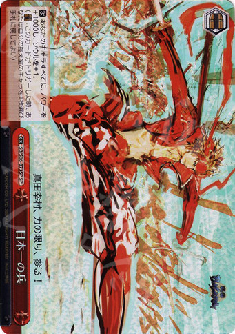 WS 黑白双翼 卡牌 战国basara 日本一の兵 SP