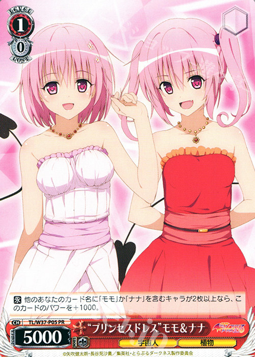 WS黑白双翼卡牌TOLOVEプリン