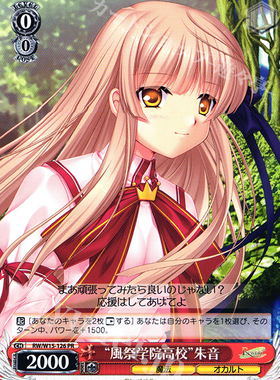 WS 黑白双翼 卡牌 Rewrite “風祭学院高校”朱音 PR