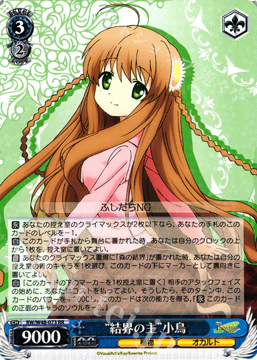ws 黑白双翼 卡牌 rewrite tv "結界の主"小鳥 rr