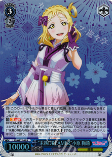 WS 黑白双翼 卡牌 水团必闪 R “未熟DREAMER”小原 鞠莉